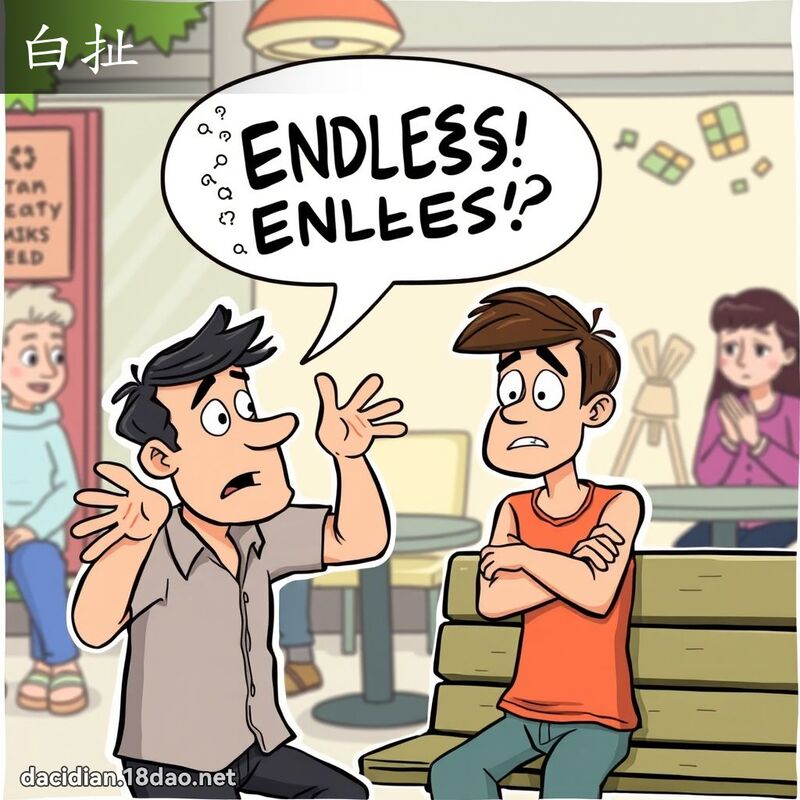 白扯 - 国语大辞典配图