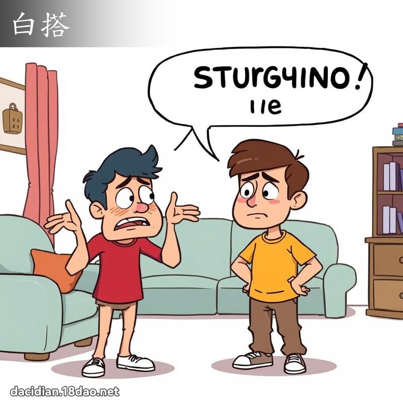 白搭 - 國語大辭典配圖