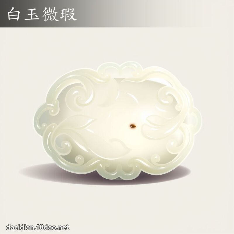 白玉微瑕 - 国语大辞典配图