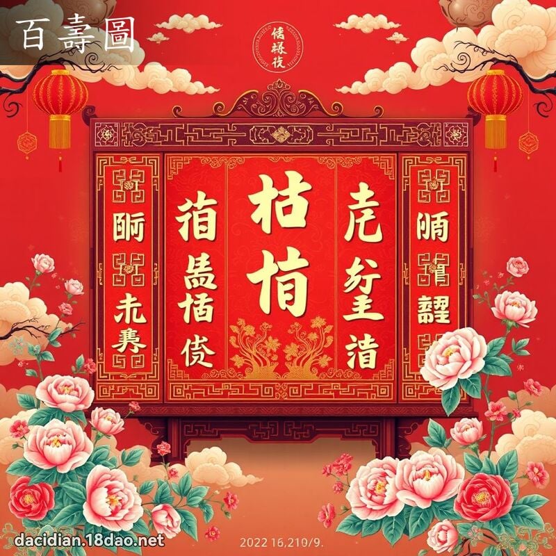 百壽圖 - 國語大辭典配圖