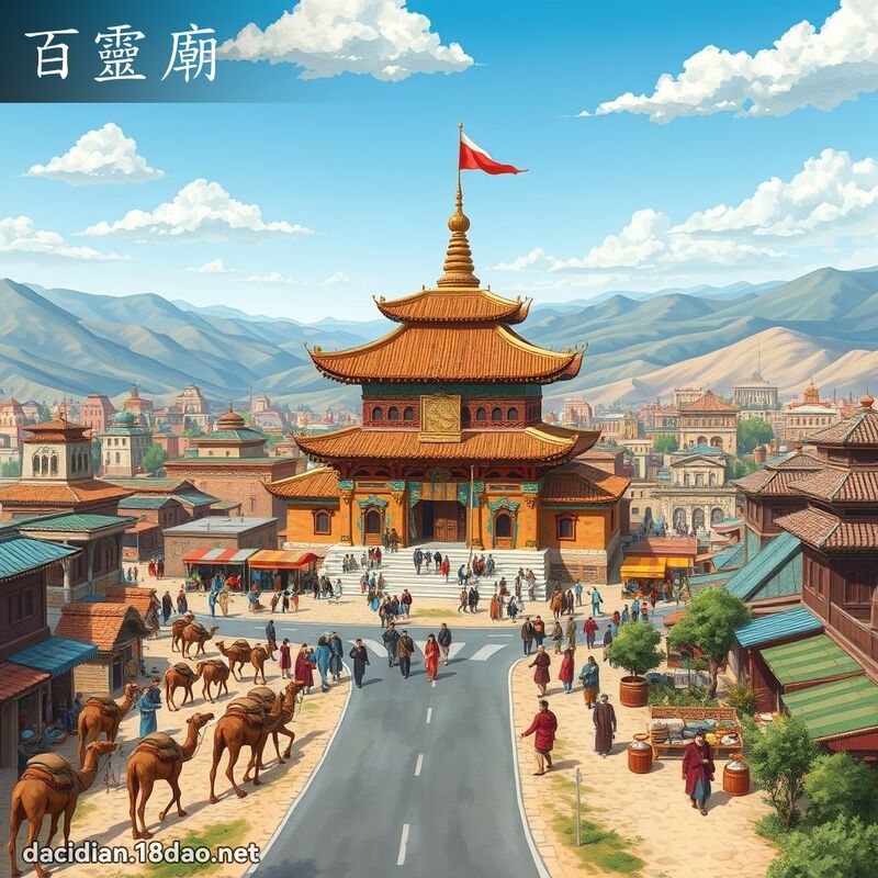 百灵庙 - 国语大辞典配图