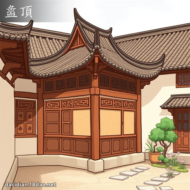 盝頂 - 國語大辭典配圖