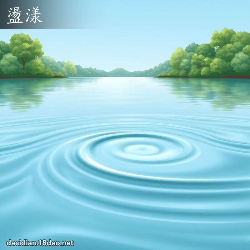 盪漾 - 國語大辭典配圖