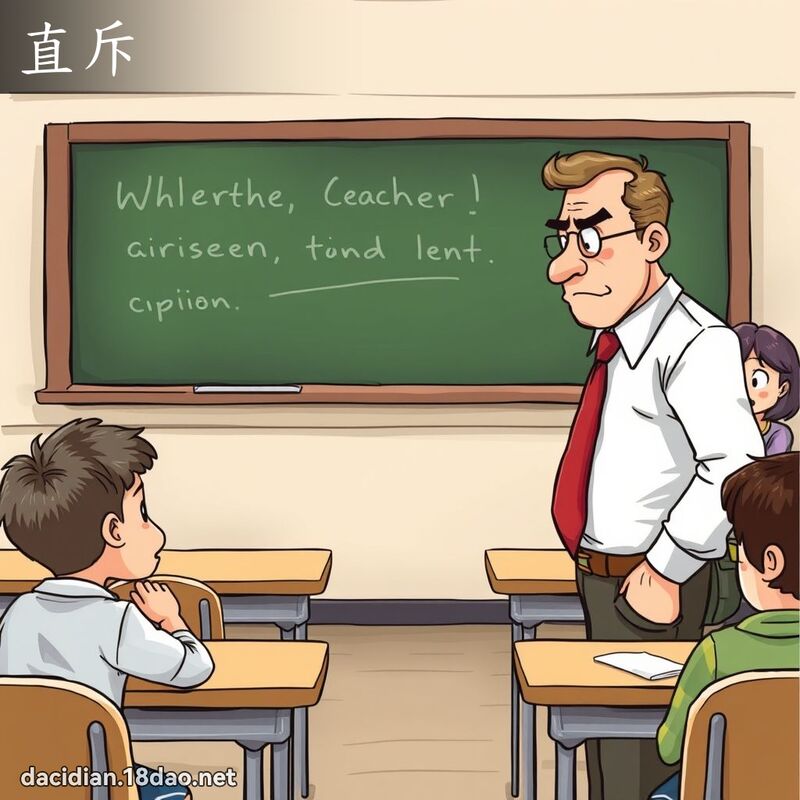 直斥 - 國語大辭典配圖