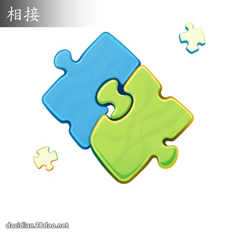 相接 - 國語大辭典配圖