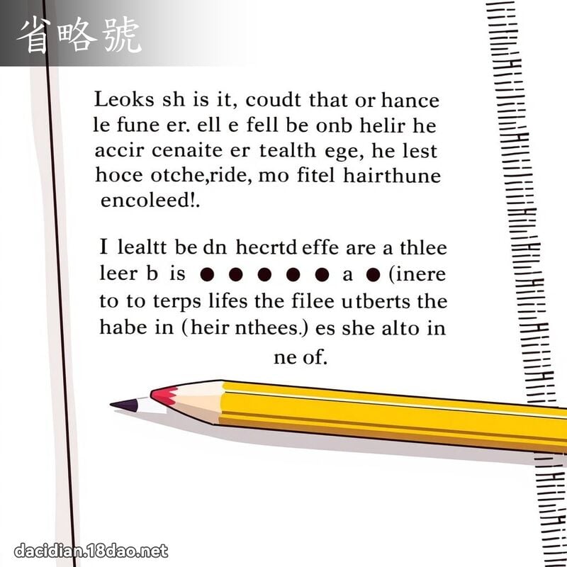省略號 - 國語大辭典配圖