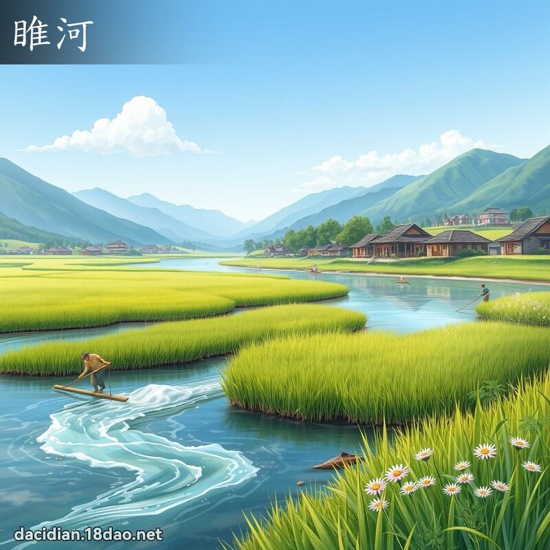 睢河 - 國語大辭典配圖
