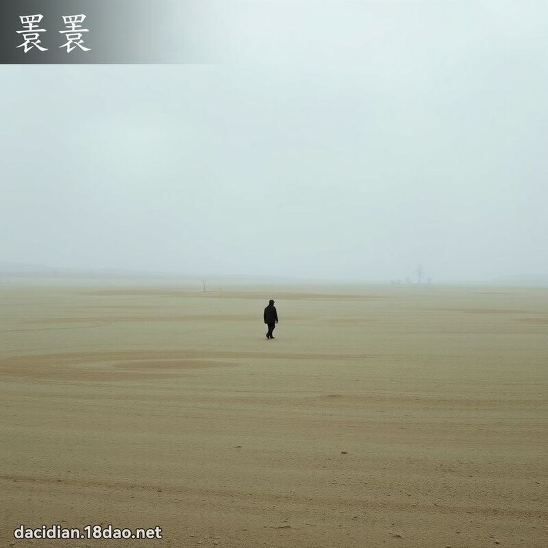 瞏瞏 - 国语大辞典配图