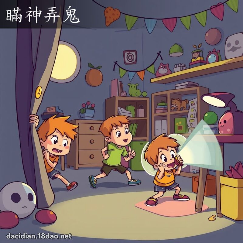 瞞神弄鬼 - 國語大辭典配圖
