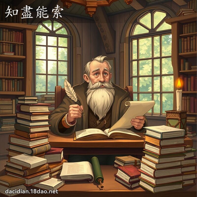 知尽能索 - 国语大辞典配图
