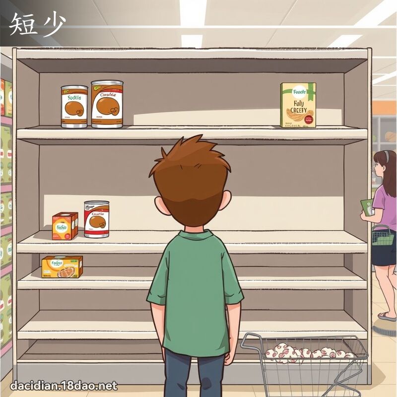短少 - 国语大辞典配图