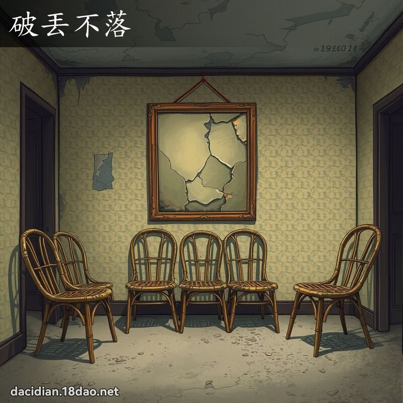 破丟不落 - 國語大辭典配圖