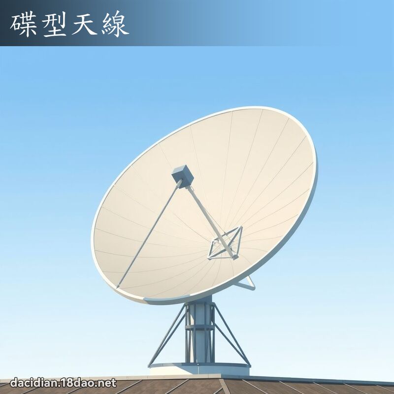 碟型天线 - 国语大辞典配图