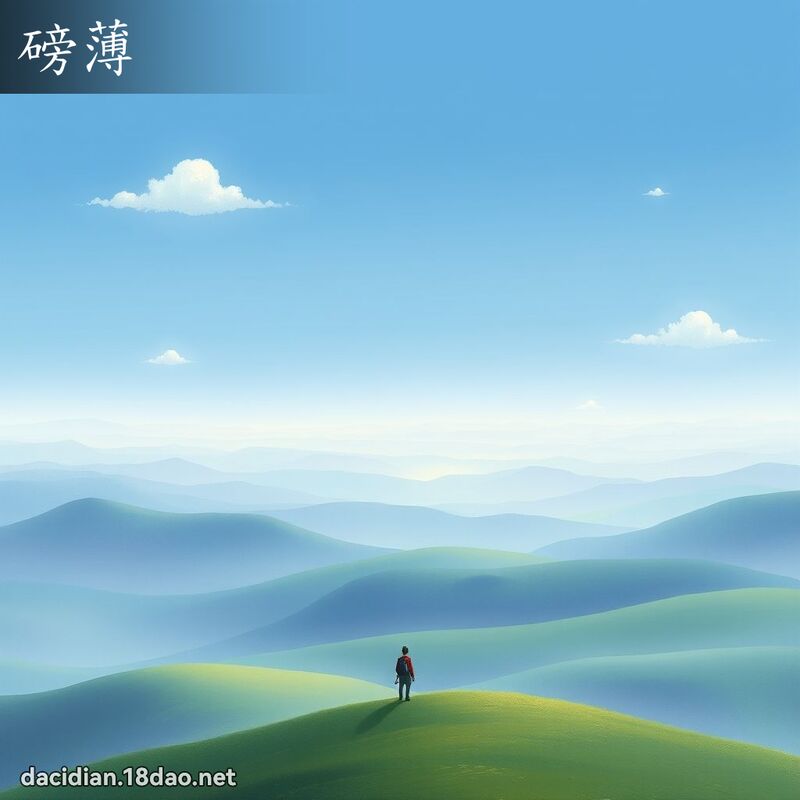 磅薄 - 國語大辭典配圖