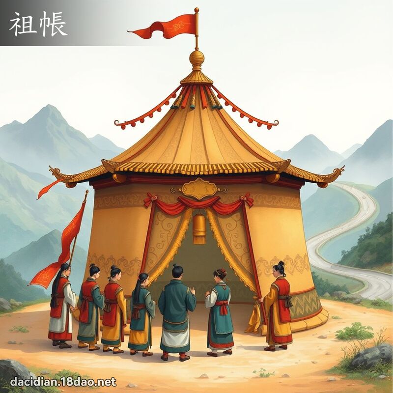 祖帳 - 國語大辭典配圖