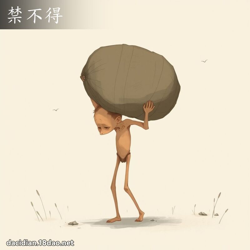 禁不得 - 國語大辭典配圖