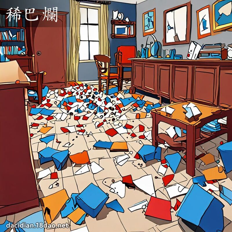 稀巴爛 - 國語大辭典配圖