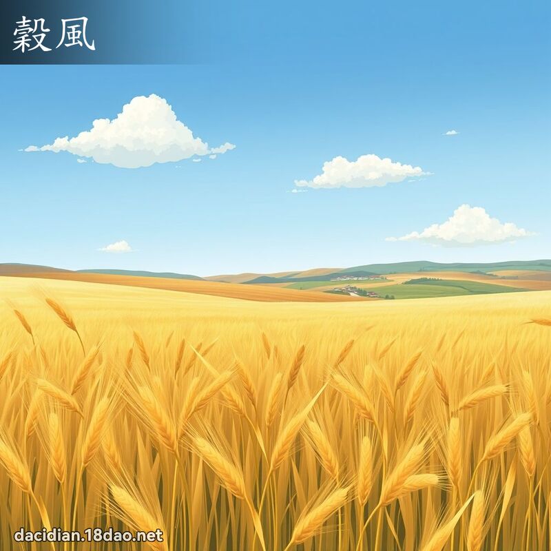 谷风 - 国语大辞典配图