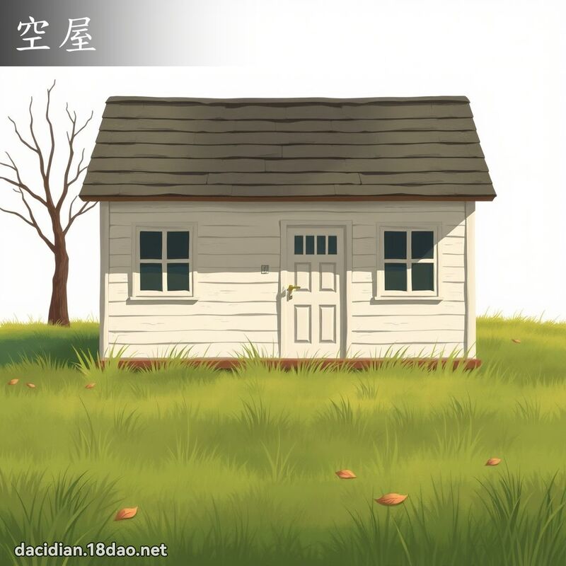 空屋 - 國語大辭典配圖