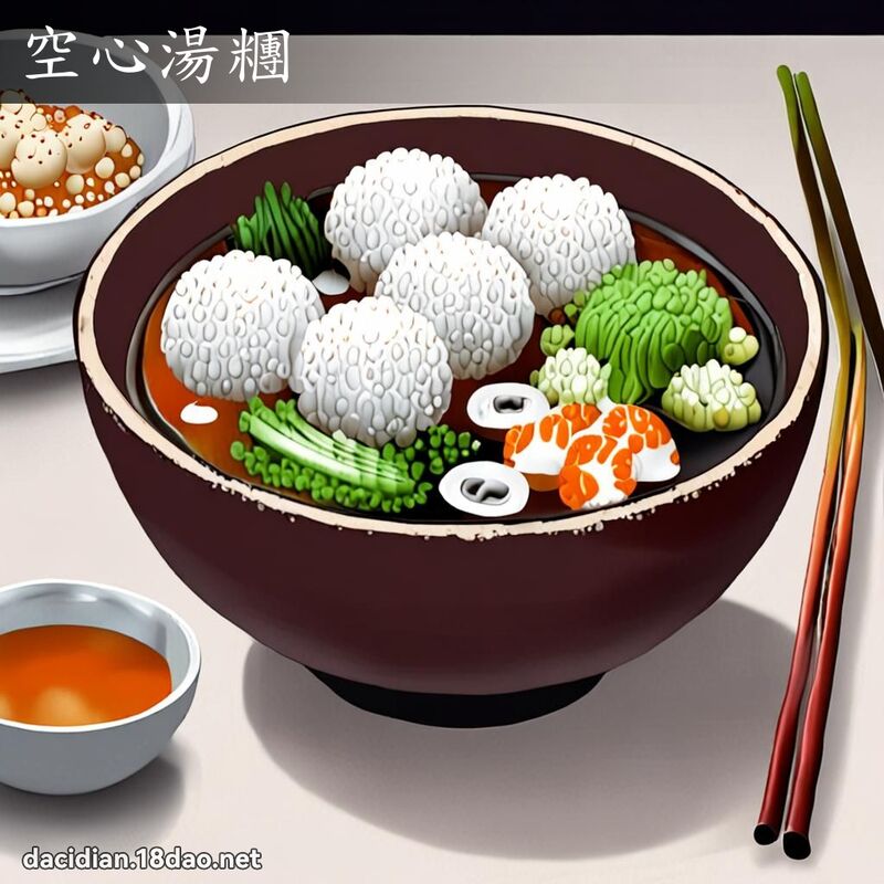 空心湯糰 - 國語大辭典配圖
