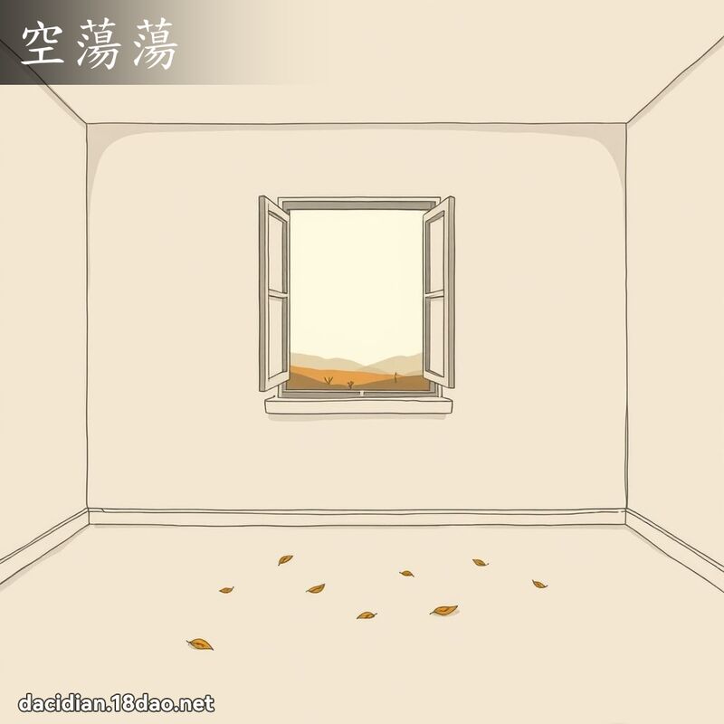 空蕩蕩 - 國語大辭典配圖