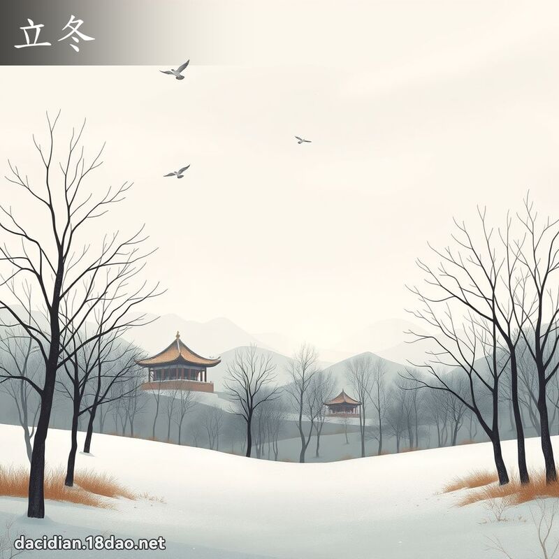 立冬 - 國語大辭典配圖