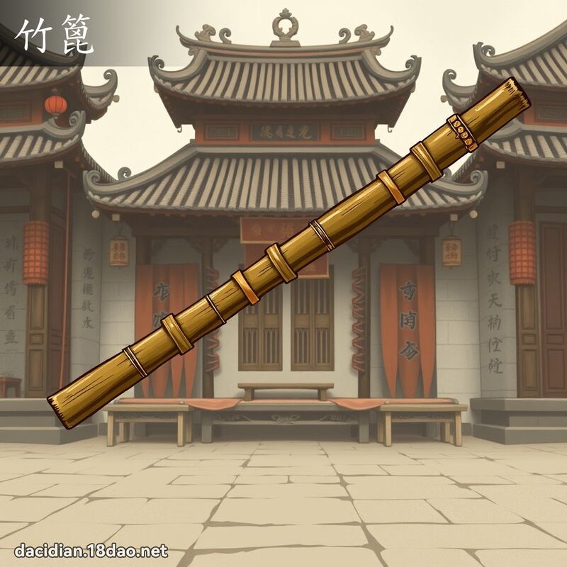 竹篦 - 國語大辭典配圖