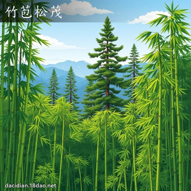 竹苞松茂 - 國語大辭典配圖