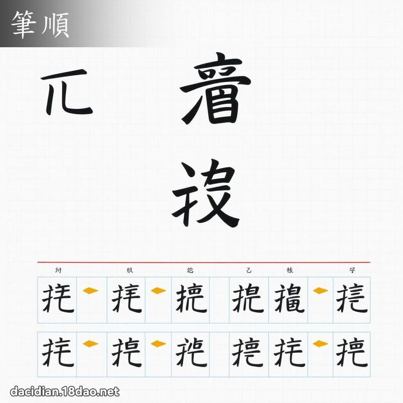 笔顺 - 国语大辞典配图