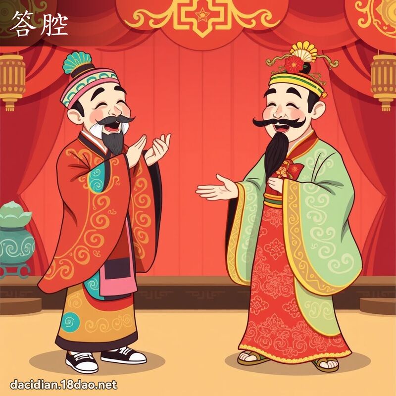 答腔 - 国语大辞典配图