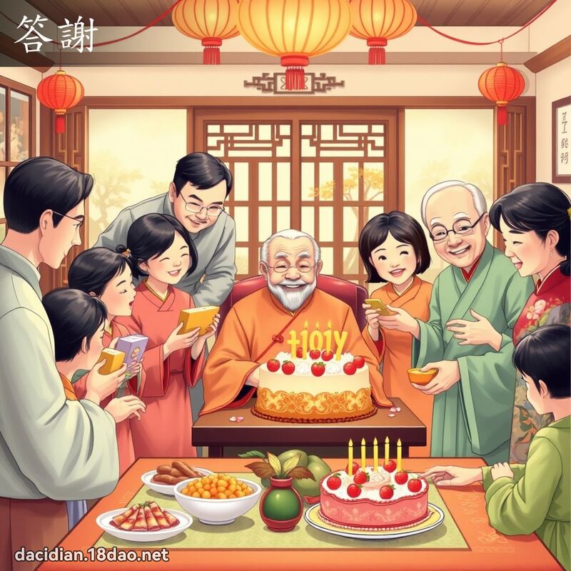 答谢 - 国语大辞典配图