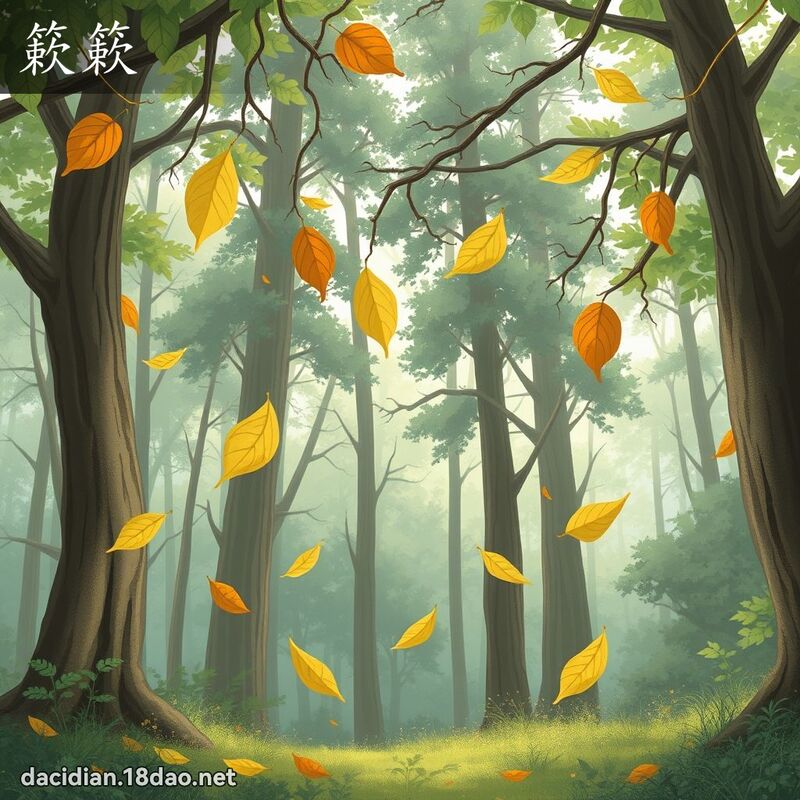 簌簌 - 國語大辭典配圖