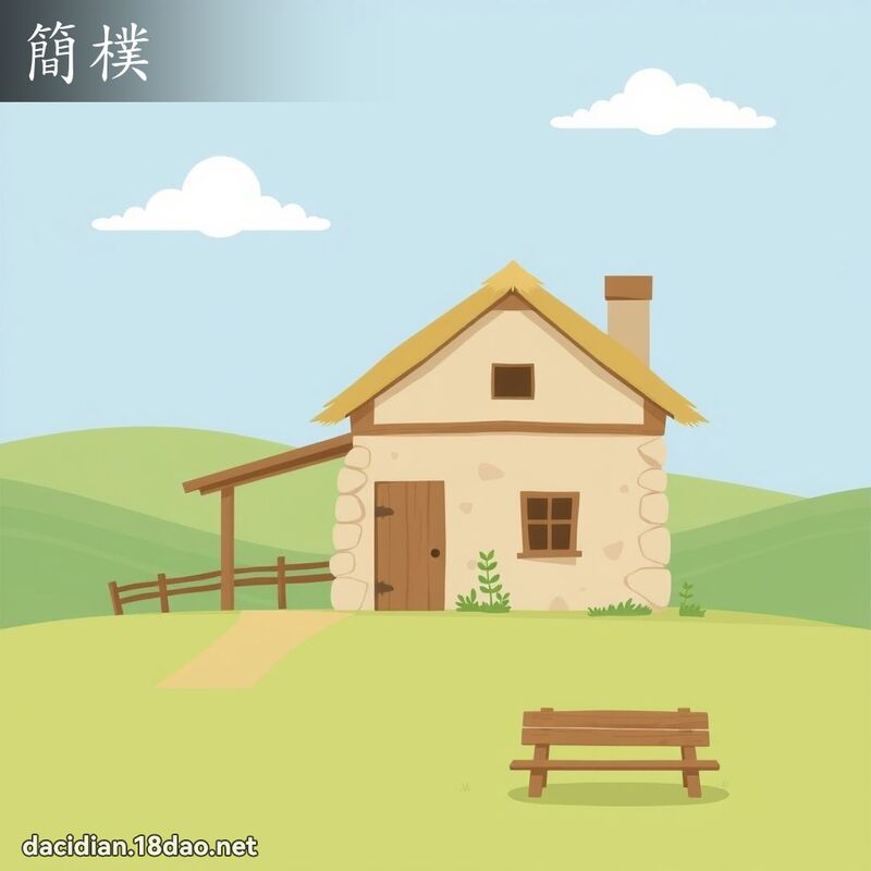 簡樸 - 國語大辭典配圖