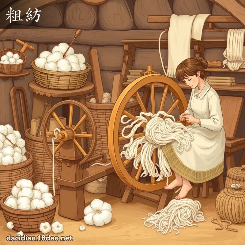 粗纺 - 国语大辞典配图
