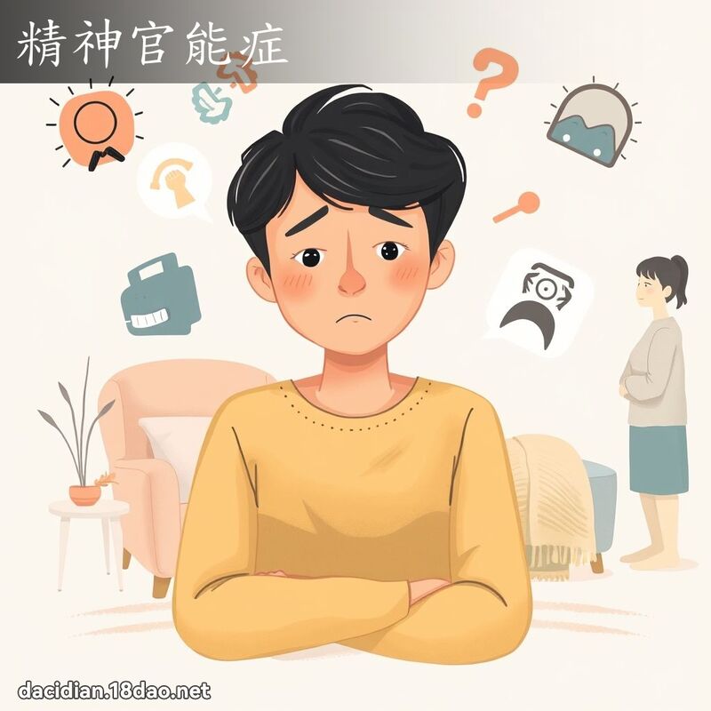 精神官能症 - 国语大辞典配图