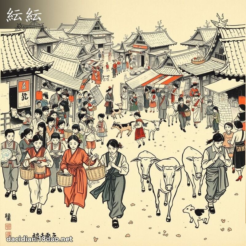 紜紜 - 国语大辞典配图