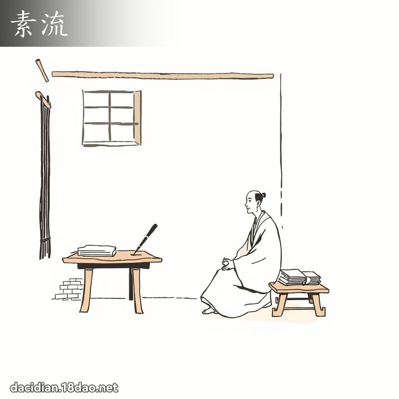 素流 - 国语大辞典配图