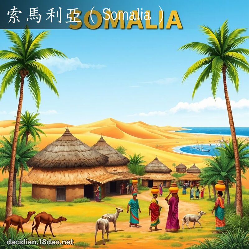 索馬利亞（Somalia） - 國語大辭典配圖