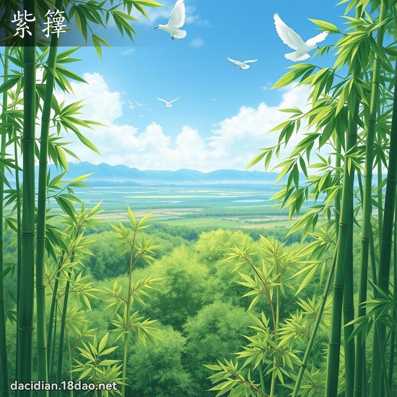 紫籜 - 国语大辞典配图