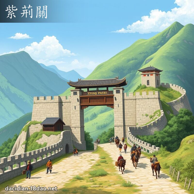 紫荊關 - 國語大辭典配圖