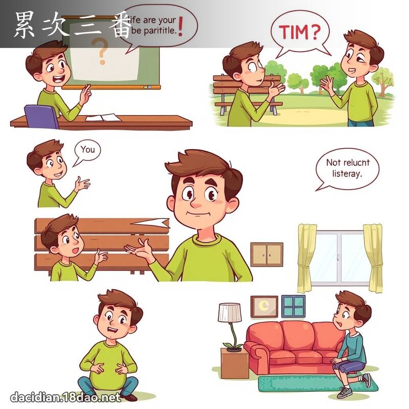 累次三番 - 国语大辞典配图