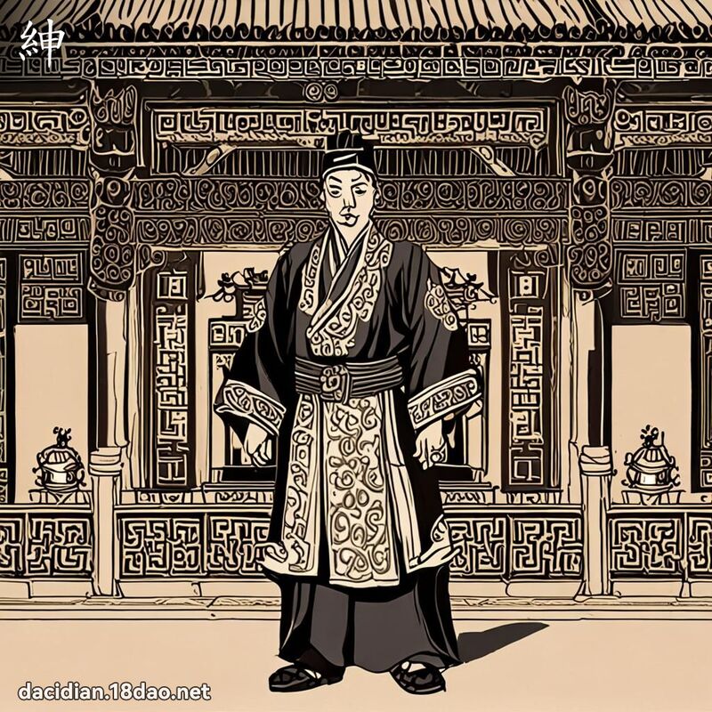 紳 - 國語大辭典配圖