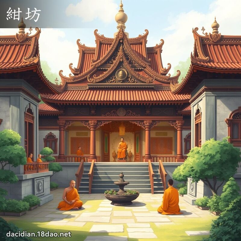 紺坊 - 國語大辭典配圖