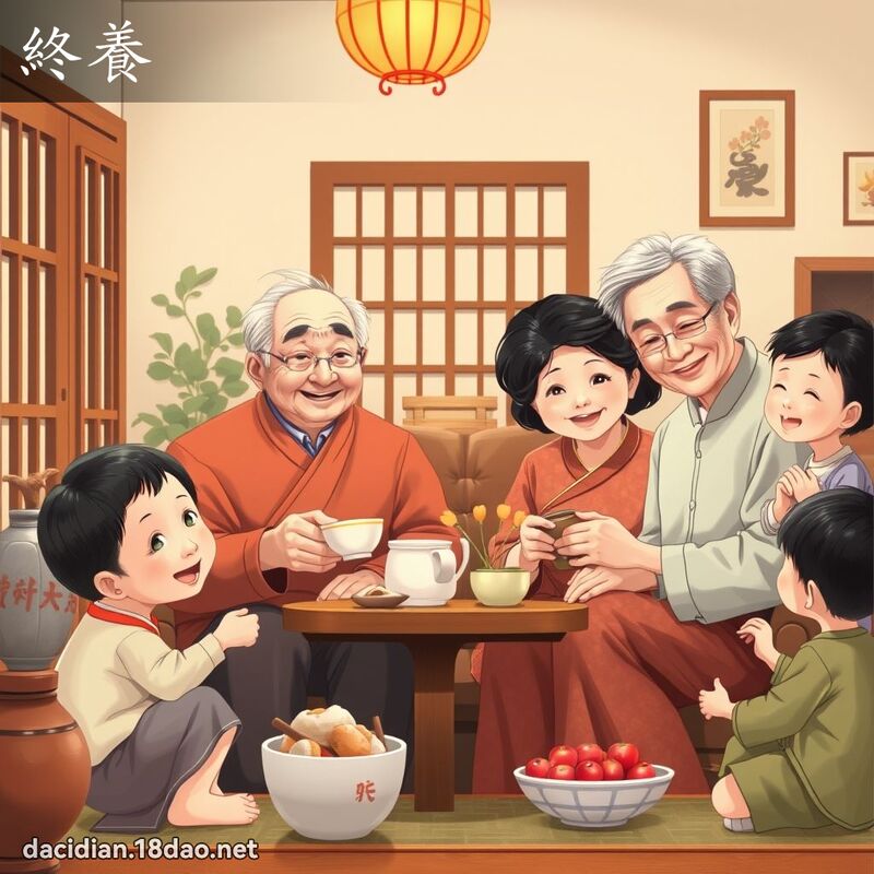 终养 - 国语大辞典配图