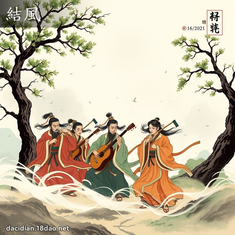 结风 - 国语大辞典配图