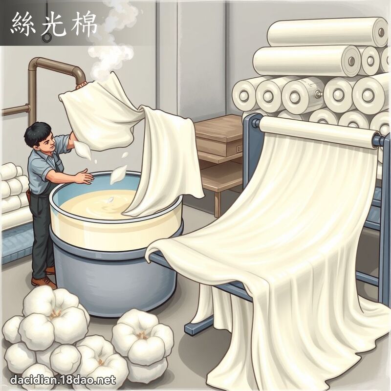 絲光棉 - 國語大辭典配圖