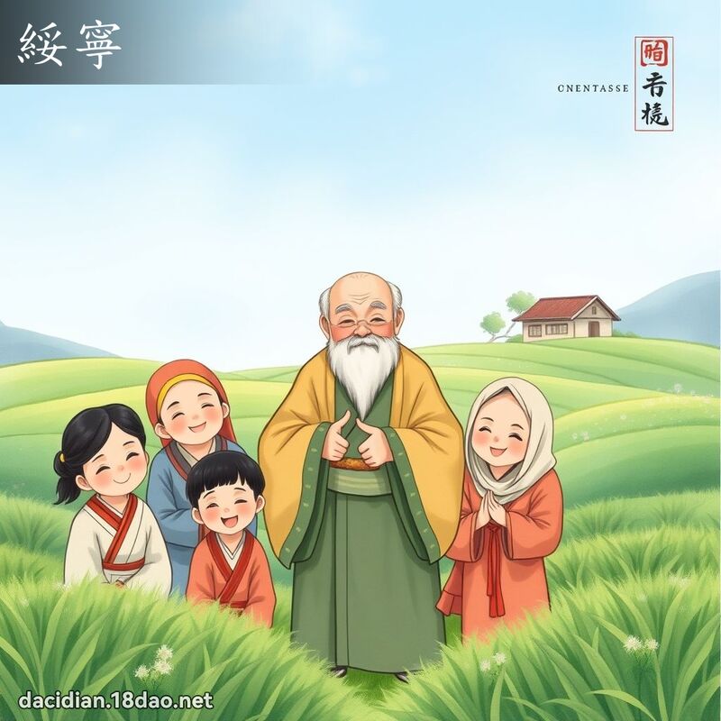 綏寧 - 國語大辭典配圖