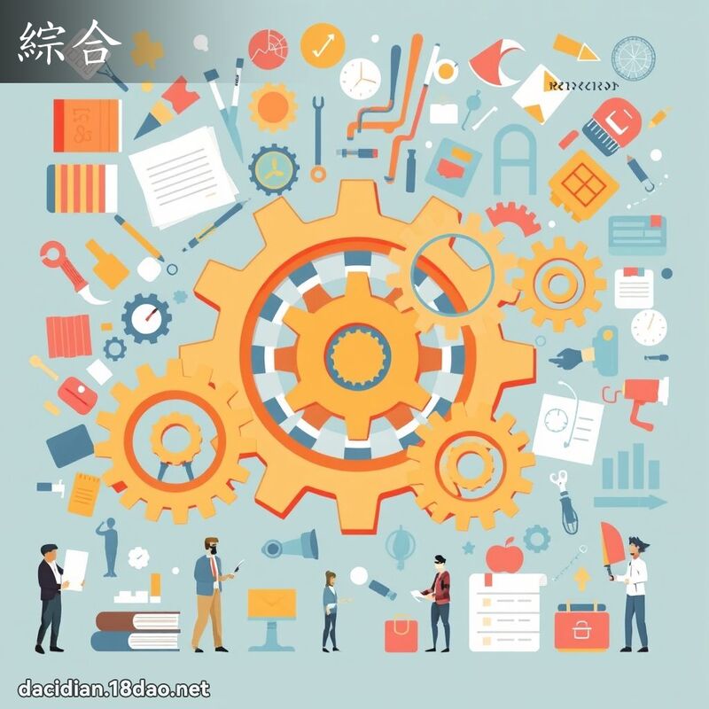 综合 - 国语大辞典配图