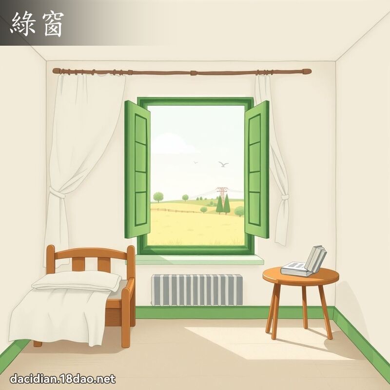 绿窗 - 国语大辞典配图