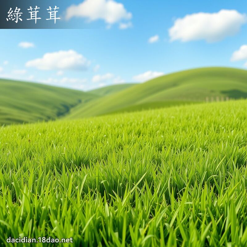 绿茸茸 - 国语大辞典配图